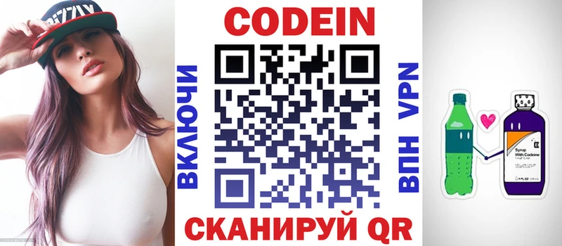 Кодеиновый сироп Lean Purple Drank  Темников 